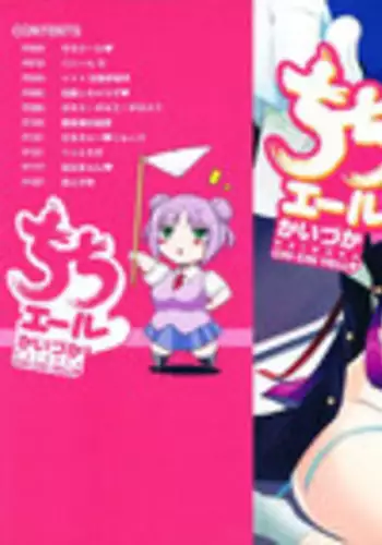 [Kaiduka] Chi Chi Yell