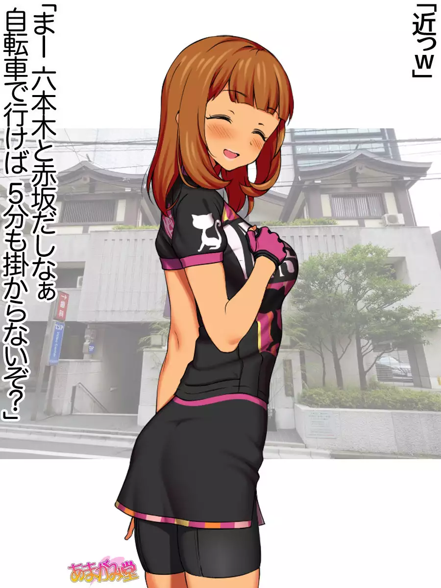 Nanase-chan NTR! Jitensha Diet Hen Ch. 41.3-45