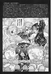 (C71) [Kuroyuki (Kakyouin Chiroru)] Milk Hunters 1~4 Soushuuhen + Alpha (Futari wa Precure)