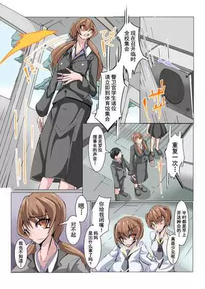 Futanari Dorei Gakuen-ka Keikaku No 2 | 扶他奴隶学院化计划 No2