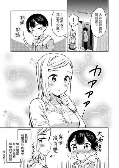 [Macaron (End)] Himitsu no Gal Shota 1-12 | 秘密的辣妹和正太1-12 [Chinese] [漢化組漢化組×夢中璞影] [Digital]