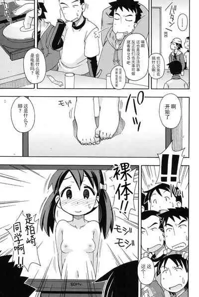 [Miyahara Mimikaki] Ura Rete···~Yuko~ (Youshiki Benjo) [夜空下的萝莉x真不可视汉化组]