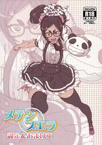 (C93) [LongHornTrain (CyoCyo)] Meten Puela + Settei+Omake bon