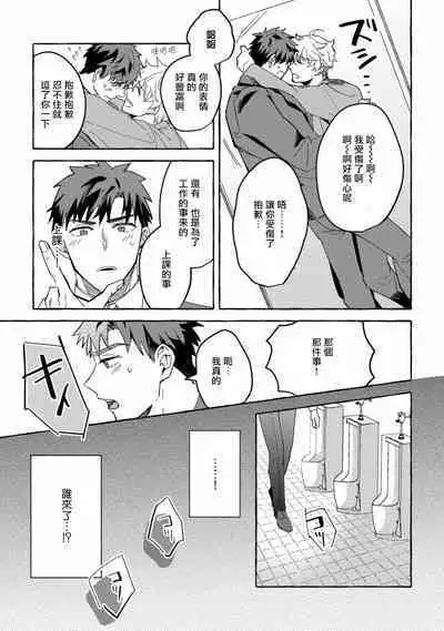 Shirouto nanoni Hameraremashita | 本是个外行，却被人欺负了 Ch. 1-5