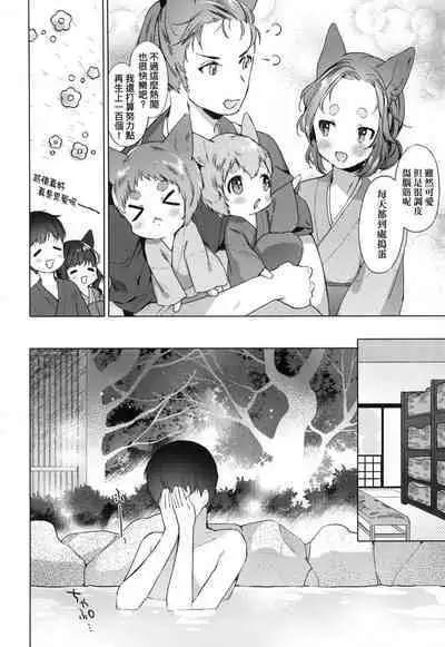 Utsushiyo to Osanaduma | 娑婆現世的嬌小狐妻