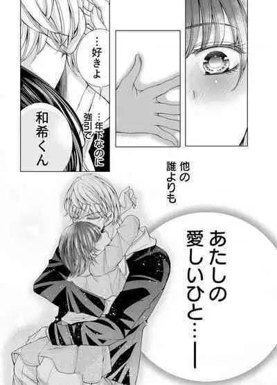 [Arata Kaoru] Maiban, Saitei 5-kai wa Ore ni Dakarete Kudasai - Yoteigai Desu ga, Ashita Kekkon Shimasu 1-12