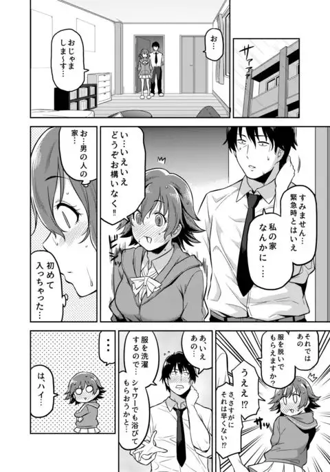 Honda-san to Ame no Hi