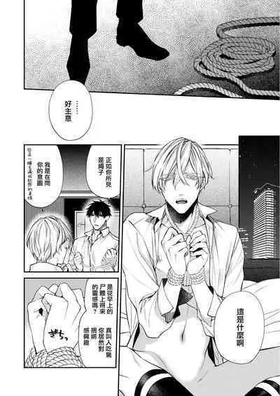 Torokete Otoshite Jigoku made | 沉溺欢愉地狱 1-3 + 番外