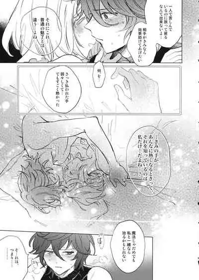 [Nodoka (Yuuki)] Wazawai Tenjite Netsu tonare (Granblue Fantasy)