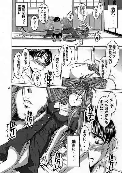 [CIRCLE OUTERWORLD (Chiba Shuusaku)] Midgard <wyrd> (Ah! My Goddess) [Digital]
