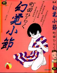 [Machida Hiraku] Genkaku Shousetsu