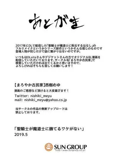 聖騎士が魔道士に勝てるワケがない
