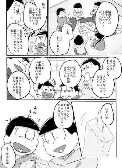 Kimi wa itsu kara otonana no!?