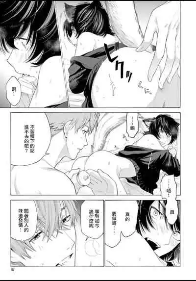 Fukujuu to Amagami | 服从与轻咬