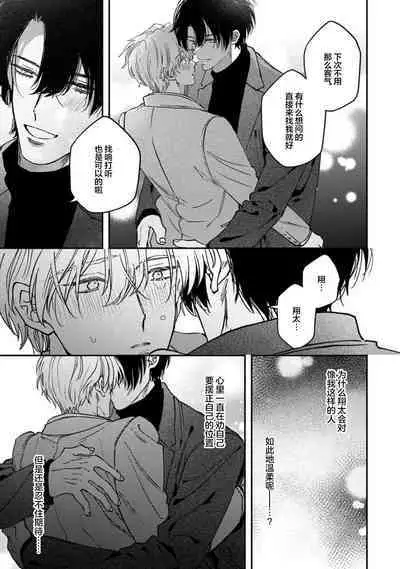 [Mizutani Kou] Middle Cinderella act.1-3 | 中年灰姑娘 act.1-3 [Chinese] [莉赛特汉化组] [Digital]