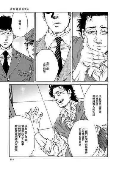 Boku ga Kimi o Korosu made | 直到将你杀死 Ch. 1-6