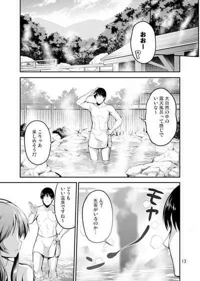 ゆるふわ乙女と温泉旅行