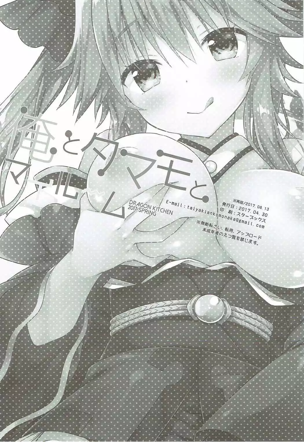 Ore to Tamamo to My Room