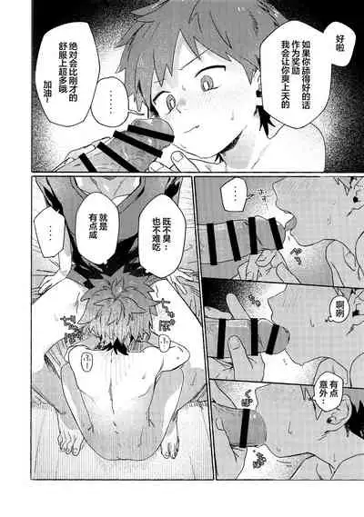 Chouritsu Penalty | 调律惩罚