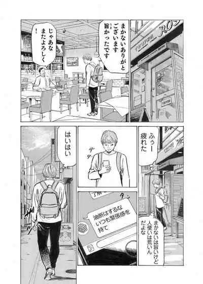 [Hazuki Kaoru] Ore wa Tsuma no Koto o Yoku Shiranai 1-9