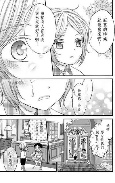 [Mitsuhashi Tomo] Choukyou Kaihatsu Seikatsu ~Kimi ga Ochiru Made Yamerarenai~ | 调教开发生活~不到你堕落为止决不罢休~ 1-6 [Chinese] [拾荒者汉化组] [Digital]