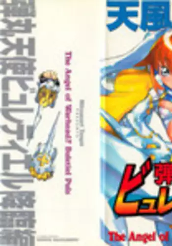 [Tenpuu Mitsunari] Dangan Tenshi Buletiel Kourin-hen