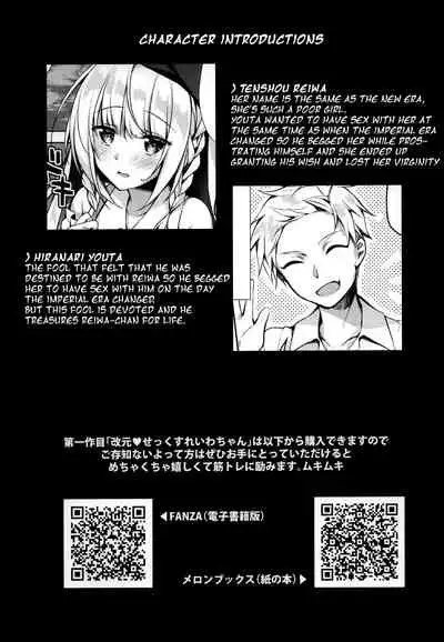 (COMITIA131) [Tears39 (Sorai Shinya)] Chokotto Sex Reiwa-chan | Having Just a Little Sex With Reiwa-chan [English] {Doujins.com}
