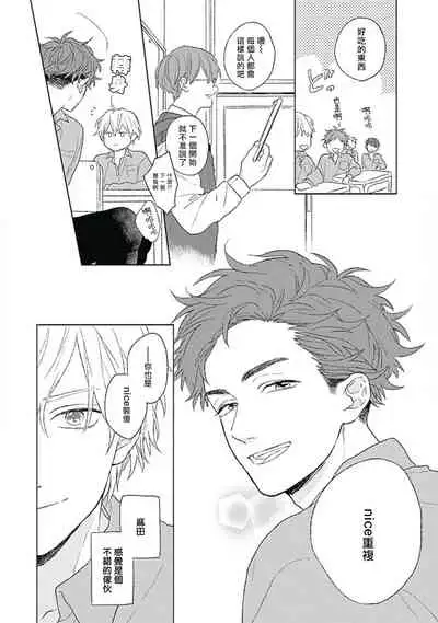 Golden Sparkle | 闪耀金色光芒的你 Ch. 1-5