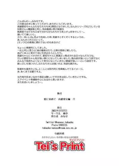 [Tsubaki-tei (Minase)] Ai ni Somete TakaoAtago-hen Ni (Kantai Collection -KanColle-) [Chinese] [不咕鸟汉化组] [Digital]