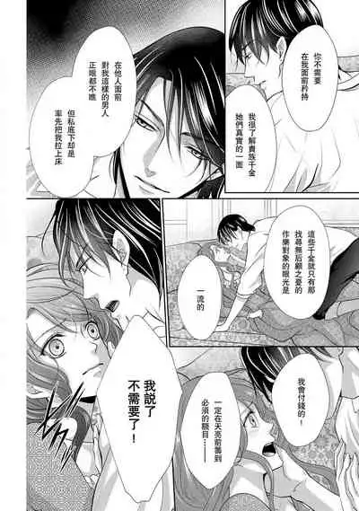 [Saki Midou Shiki] Haitoku no mariāju ~ ōjo wa shihai-sha no yubisaki ni oboreru ~ | 背德的MARRIAGE～王女沉溺於支配者的指尖～ [Chinese] [莉赛特汉化组]