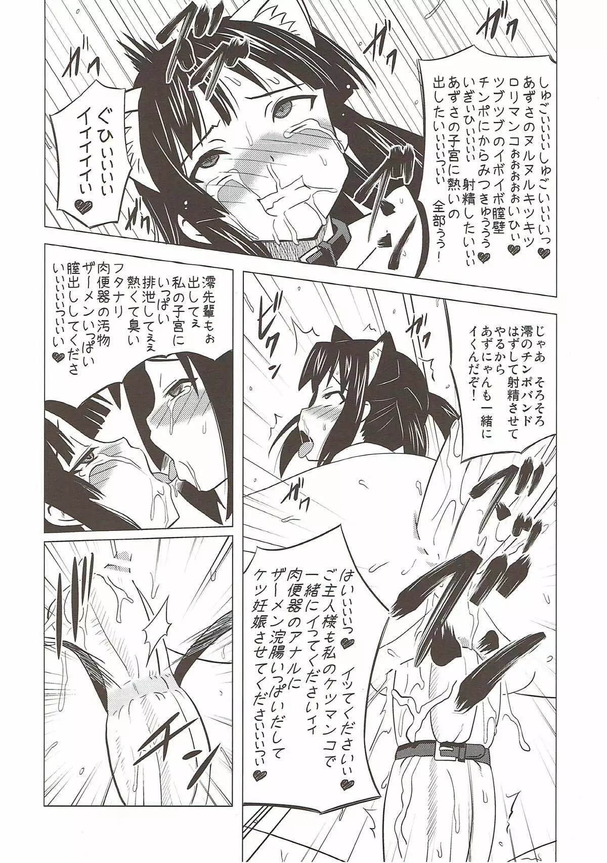 ふたマゾあず澪 けいおん！