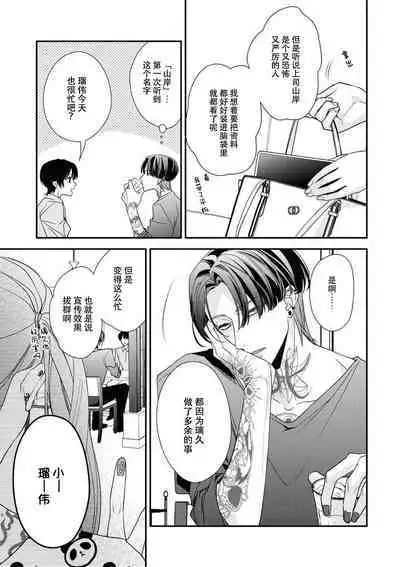 [Aizen Mana] Sumi-iri osananajimi no sokubaku ga tsurai | 浑身都是刺青的青梅竹马控制欲超强 1-7 [Chinese] [莉赛特汉化组]