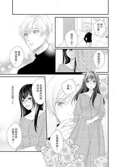 Kare no Mahou ni Kakerarete | 穿上他的魔法