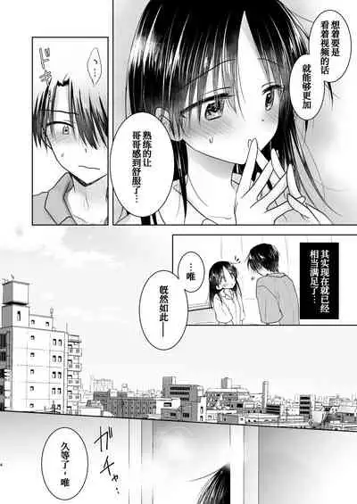 [AquaDrop (Mikami Mika)] Imouto to AV Miru 2 LoveHo Date Hen [Digital][Chinese] [甜族星人x我不看本子个人汉化]
