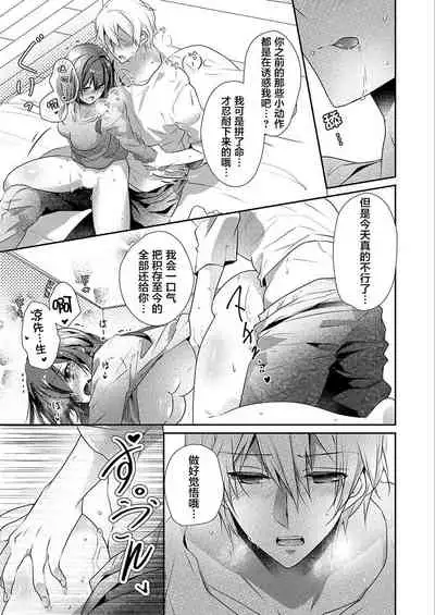 Skirt no Naka wa Kedamono deshita. Ch. 22