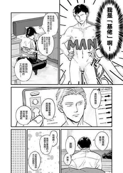 [Toku Daikichi Shouten (Kuromiko)] Chara Cre Ecchi! ~Konomi no Danshi, Tsukutte Itazura~ | 色色捏人！~捏個喜歡的男孩子、玩弄他吧~ [Chinese] [看海汉化组]