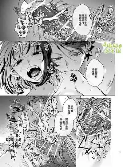 neko kaburi kyuuketuki ni hone no zui made ta be tu kusa reru｜被伪装吸血鬼啃食殆尽