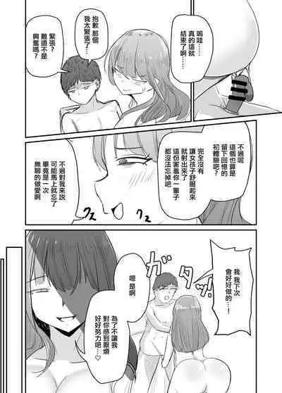 Taisetsu na Osananajimi o Uragitte Waruui Onnanoko ni Koishite shimau Hanashi