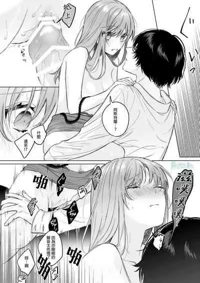 [Haikey (ninako275)] Reitetsu Ouji wa Dekiai no Soshitu ga Aru kamoshirenai | 高冷王子或許有溺愛的潛能01 [Chinese] [霧吹弥生漢化組]