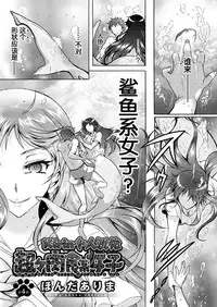 [Honda Arima] Chouchou Nikushokukei Joshi Ch. 1-5 [Chinese] [Kirin个人汉化] [Digital]