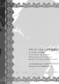 (Kouroumu 7) [Kinokonomi (konomi)] Flandre-san no Gakuen Asobi (Touhou Project)