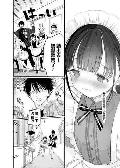 [S-Size (Shinachiku)] Matatabi-sou no Shiro-kun - Bunkasai no Maid-san | 木天蓼庄的白先生-文化祭的女仆小姐 [Chinese] [月像汉化黑暗面] [Digital]