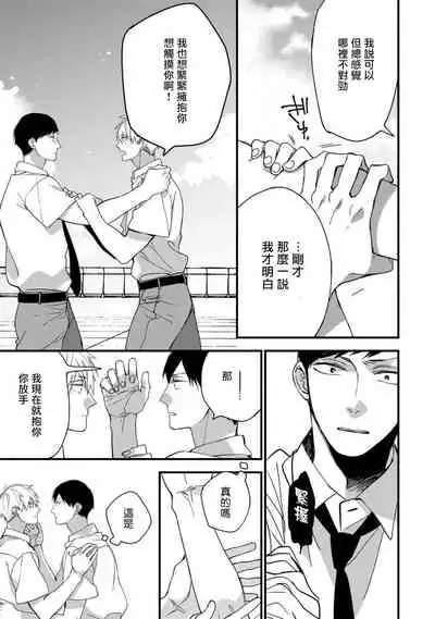 [Kuroi Tsumuji] Boku-tachi wa Mada Aoku |青涩的我们 1-4 [Chinese] [冒险者公会] [Digital]