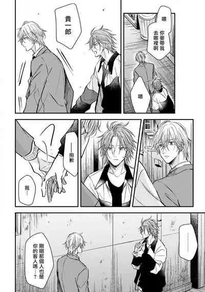 Urisen Boy to Koisuru Onzoushi | 走肾兔儿爷与走心小少爷 Ch. 02-06