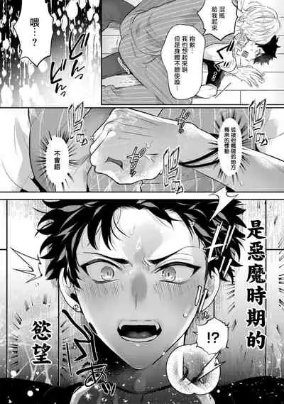 [Sakurada Kyoko] Akuma wa Tengoku ni Ikitakunai! | 恶魔不想上天堂！ Ch. 1 [Chinese] [拾荒者汉化组] [Digital]