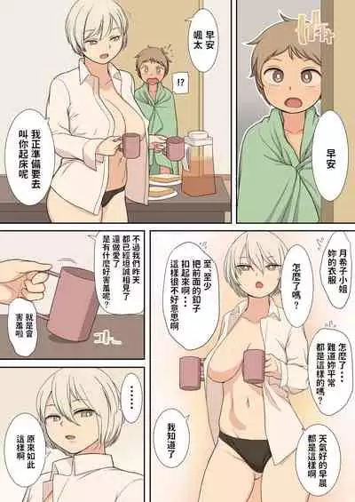 [Osamuya (Mura Osamu)] Sewazuki na Onee-san to Issho ni Seikatsu suru Hanashi [Chinese]