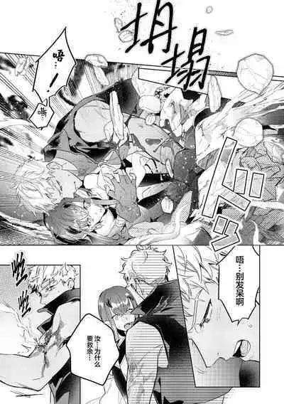 [Miyako Mimeko] Maou no Teisou, Kikiippatsu ~1,000-nen no Nemuri kara Sametara, Sekai ga Ero Contents-ka Shitemashita!~ | 魔王的贞操、千钧一发★～沉睡1000年后醒来，世界变成了黄色内容！～ [Chinese] [看海汉化组]