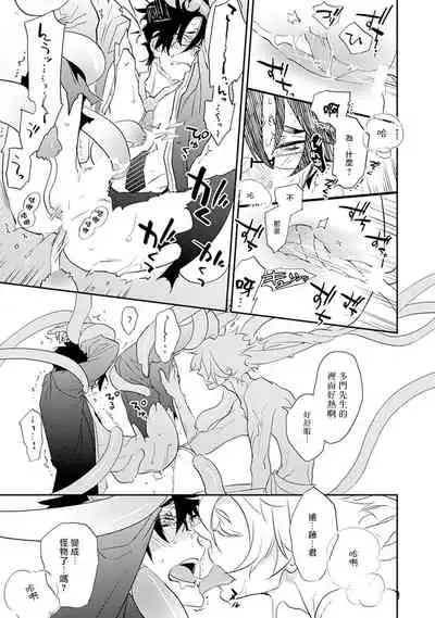 [Kirima Moccori] Sensei to Joshu no Renai Do Sukutei! | 教授与助手的恋爱度测定! [Chinese] [拾荒者汉化组]