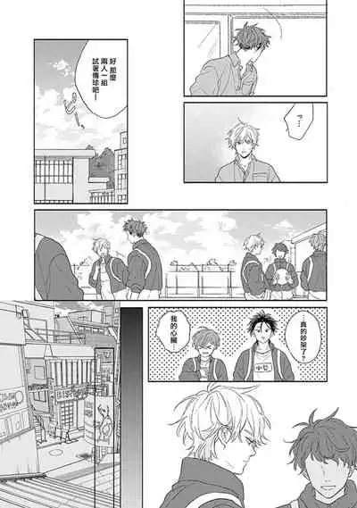 [Suzumaru Minta] Golden Sparkle | 闪耀金色光芒的你 Ch. 1-6 [Chinese] [Digital] [完结]