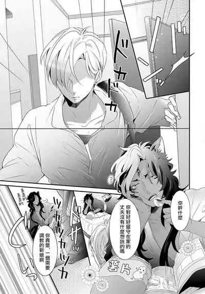 [Tachibana Bisco] Kemono to Ore no Kozukuri Chakushou Nikki ~Mukashi Tasuketa Kemono ni Ongaeshi de Tanetsuke Saremashita~ | 野兽与我的造人着床日记～ 被以前救助的野兽以报恩为由播种了～ Ch. 1-3 [Chinese] [拾荒者汉化组] [Digital]